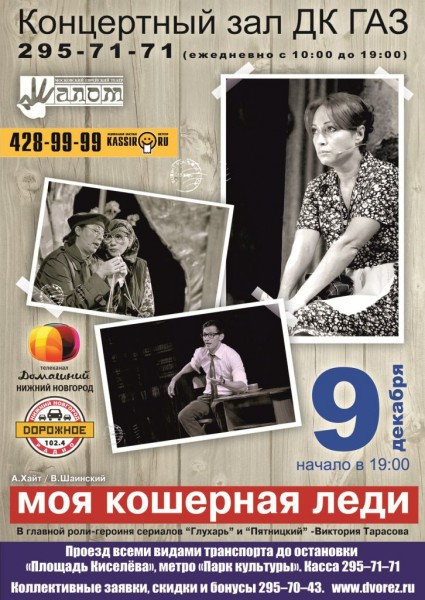 Spektakl "Moya koshernaya ledy"